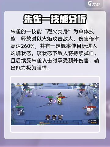 破晓序列🔥朱雀技能效果全揭秘！游戏党必看✨截图3
