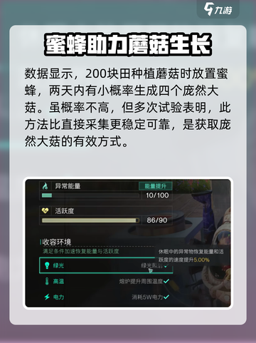 七日世界庞然大菇收容攻略介绍截图5