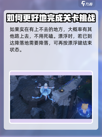 无限暖暖跳跃教程介绍截图4
