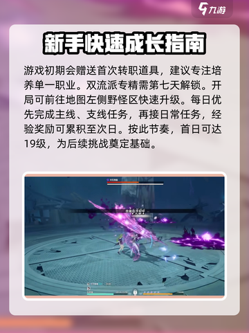 星痕共鸣🔥新手必看！开局玩法全攻略✨截图2