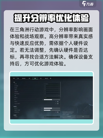 三角洲行动调不了分辨率怎么办介绍截图2