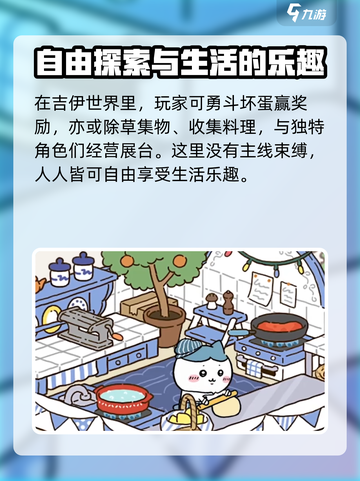 chiikawa手游安卓在哪下介绍截图4