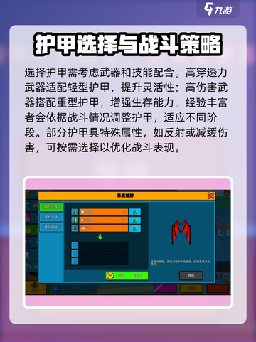 像素射击护甲属性攻略介绍截图5