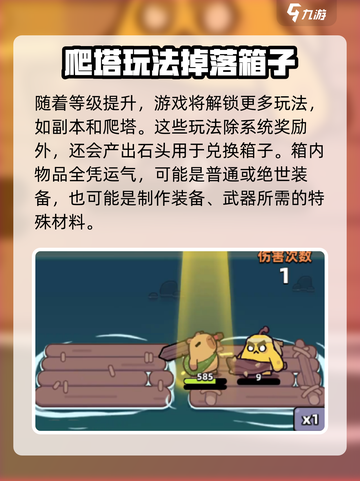 冒险者日记卡皮巴拉怎么玩介绍截图3