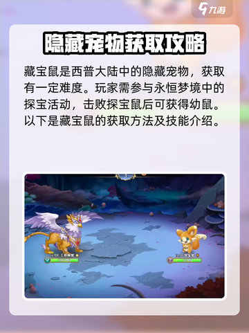 西普大陆手游藏宝鼠技能介绍截图2
