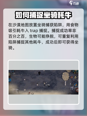 饥荒新家园坐骑捕捉方法教程介绍截图3