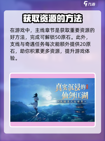 仙剑世界原石怎么刷介绍截图2