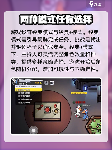 鹅鸭杀手游几个人玩介绍截图3