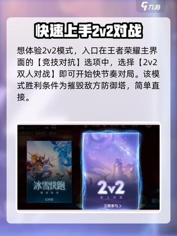 王者荣耀2v2模式在哪里介绍截图2