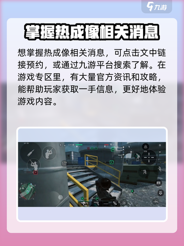 三角洲行动手游🔥热成像终于上线！快来体验全新战斗🚀截图4