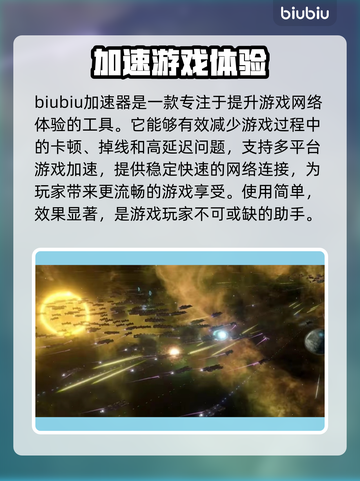 群星闪退？这款加速器让你畅玩不卡顿🚀✨截图2