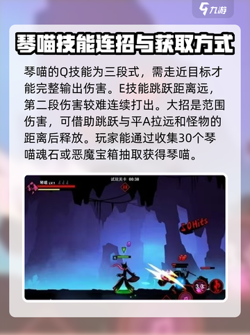 火柴人联盟3琴喵怎么样介绍截图4