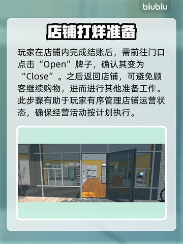 超市模拟器🔥闭店操作超全攻略来啦！截图3