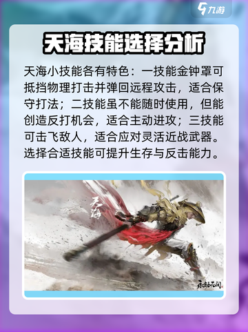 永劫无间手游天海实战攻略，玩转天海就靠它啦！🔥截图2