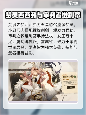 无尽梦回人物角色有哪些介绍截图3