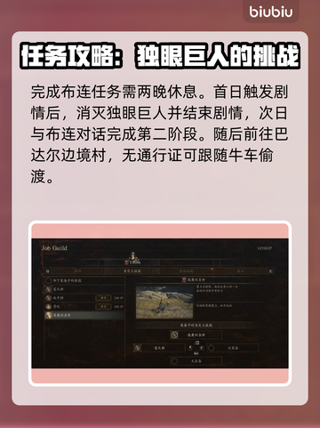 龙之信条2🔥退魔剑圣斩解锁秘籍💡截图3