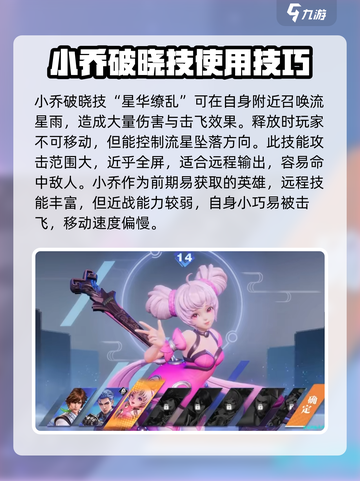 星之破晓小乔的皮肤技能是什么介绍截图4
