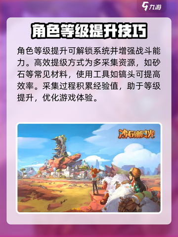 沙石镇时光🔥快速升级秘籍，等级飙升就靠它！截图2