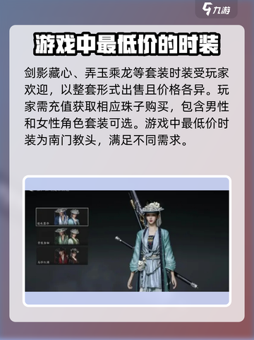 燕云十六声🔥时装获取搭配全攻略！👗截图3