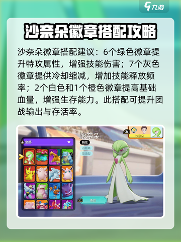 宝可梦大集结沙奈朵怎么获得介绍截图5