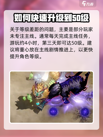 命运方舟50级要多久介绍截图2