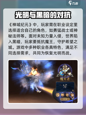 神域纪元🔥：特色全揭秘，不来玩一下吗？截图2