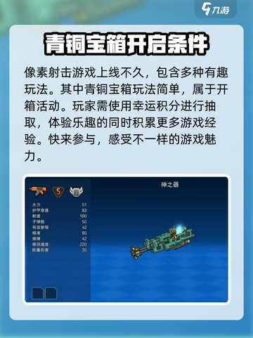 像素射击青铜宝箱🔥玩法大全，轻松通关秘籍在这里！截图2