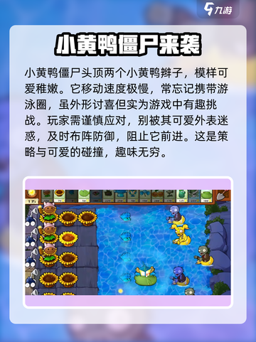 植物大战僵尸：小黄鸭僵尸弱点大曝光！🎯游戏技巧全解析！截图2