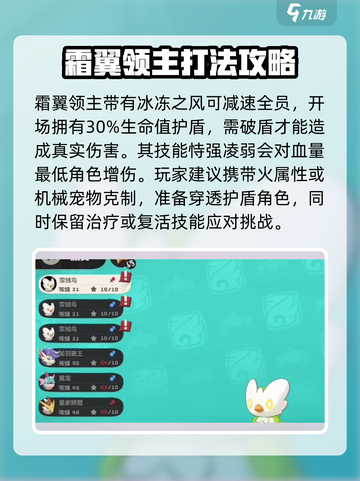 洛克王国世界霜翼领主怎么打介绍截图4