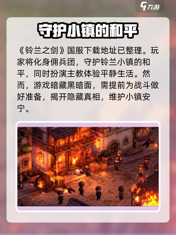 铃兰之剑🔥国服下载地址链接💎截图2