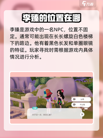 心动小镇李臻在哪介绍截图2