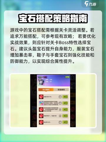 向僵尸开炮🔥宝石技能搭配推荐来啦！小游戏爱好者必看💡截图4