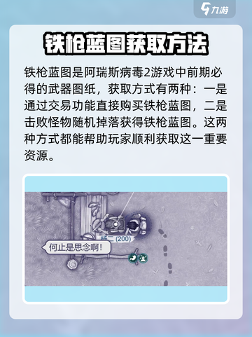 阿瑞斯病毒2🔥铁枪图纸获取秘籍🎉游戏党必看！截图2