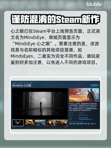 心之眼Steam英文名大曝光！玩家必知🔥🎮截图2