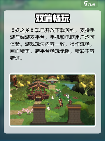 《妖之乡》是端游还是手游？🎮截图2