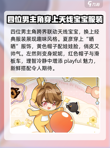 未定事件簿天线宝宝活动介绍介绍截图2