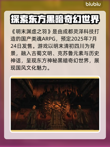 明末渊虚之羽🔥国产游戏崛起！哪家公司出品？🎮截图2