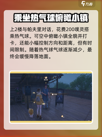 无限暖暖热气球在哪介绍截图3