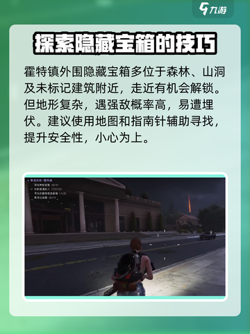 七日世界霍特镇神秘宝箱在哪介绍截图4