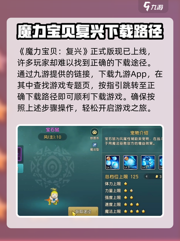 魔力宝贝复兴什么时候能玩介绍截图2
