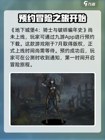 地下城堡4骑士与破碎编年史玩法介绍介绍截图2