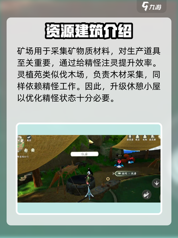仙剑世界建筑升级攻略介绍截图4
