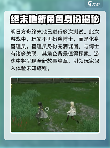 明日方舟终末地多大内存介绍截图3