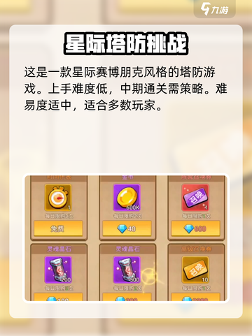星球护卫队游戏开测了吗介绍截图3