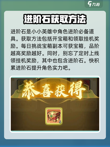 云顶之弈：小小英雄进阶石获取方法大揭秘💥截图2