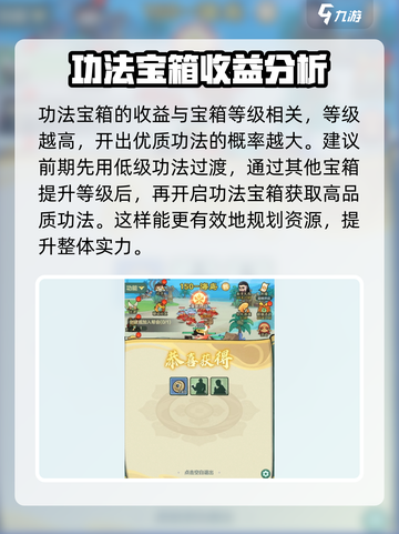 王者荣耀：小小英雄功法宝箱🔥获取秘籍大公开！截图3