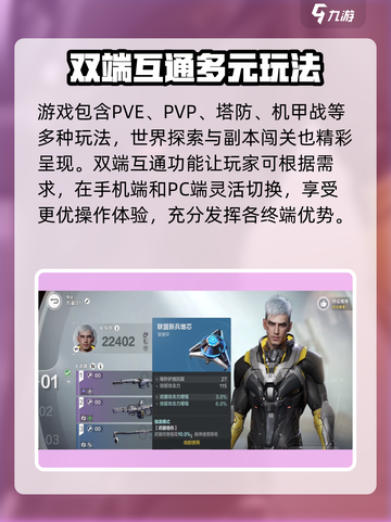 逆战未来和逆战互通吗介绍截图5