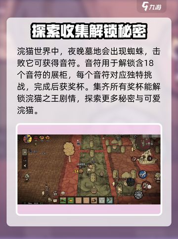 饥荒新家园浣猫世界🔥超全玩法攻略来啦！截图4
