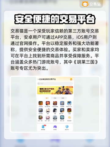 胡莱三国账号交易🔥超值平台推荐✨截图2