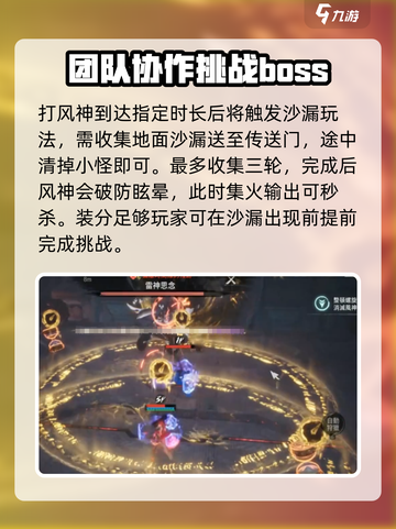 剑灵2风雷洞打法🔥超详细攻略来了！截图5